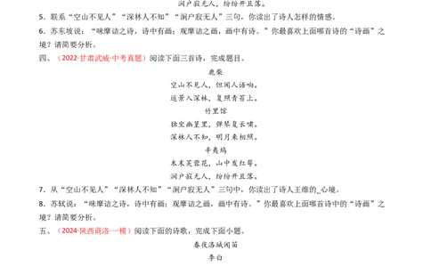 专题20：七下古诗词对比阅读精练-备战2025年中考语文一轮复习古代诗歌阅读（全国通用）原卷版_中考复习资料_语数英物化_1语文中考复习_2025年中考资料