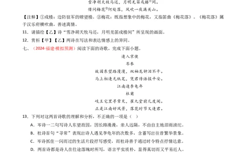 专题20：七下古诗词对比阅读精练-备战2025年中考语文一轮复习古代诗歌阅读（全国通用）原卷版_中考复习资料_语数英物化_1语文中考复习_2025年中考资料
