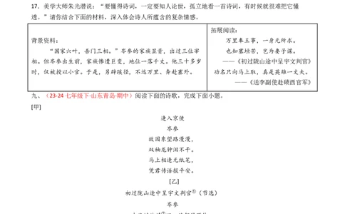 专题20：七下古诗词对比阅读精练-备战2025年中考语文一轮复习古代诗歌阅读（全国通用）原卷版_中考复习资料_语数英物化_1语文中考复习_2025年中考资料