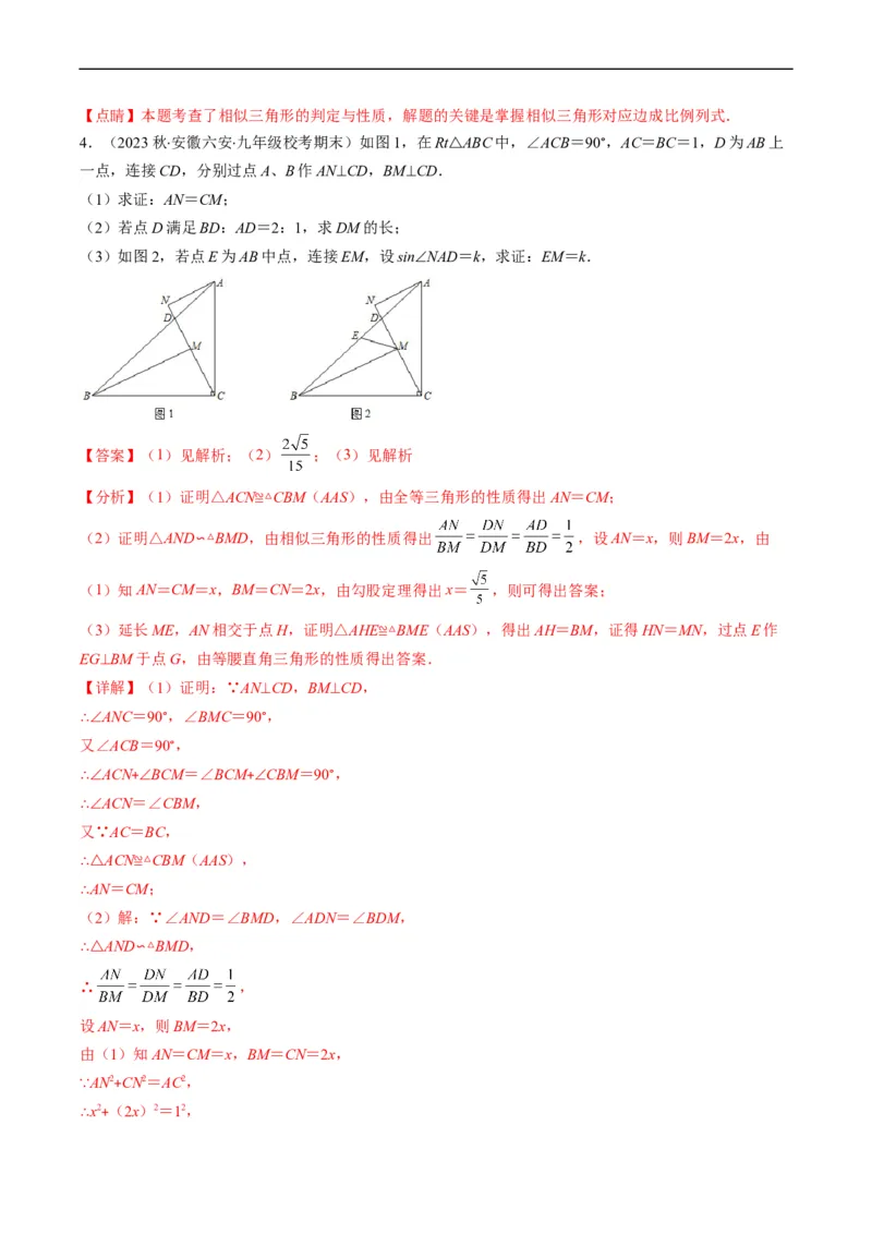 专题11相似三角形的综合问题（重点突围）(解析版)_中考复习资料_语数英物化_2数学中考复习_2023年中考复习资料_专项复习