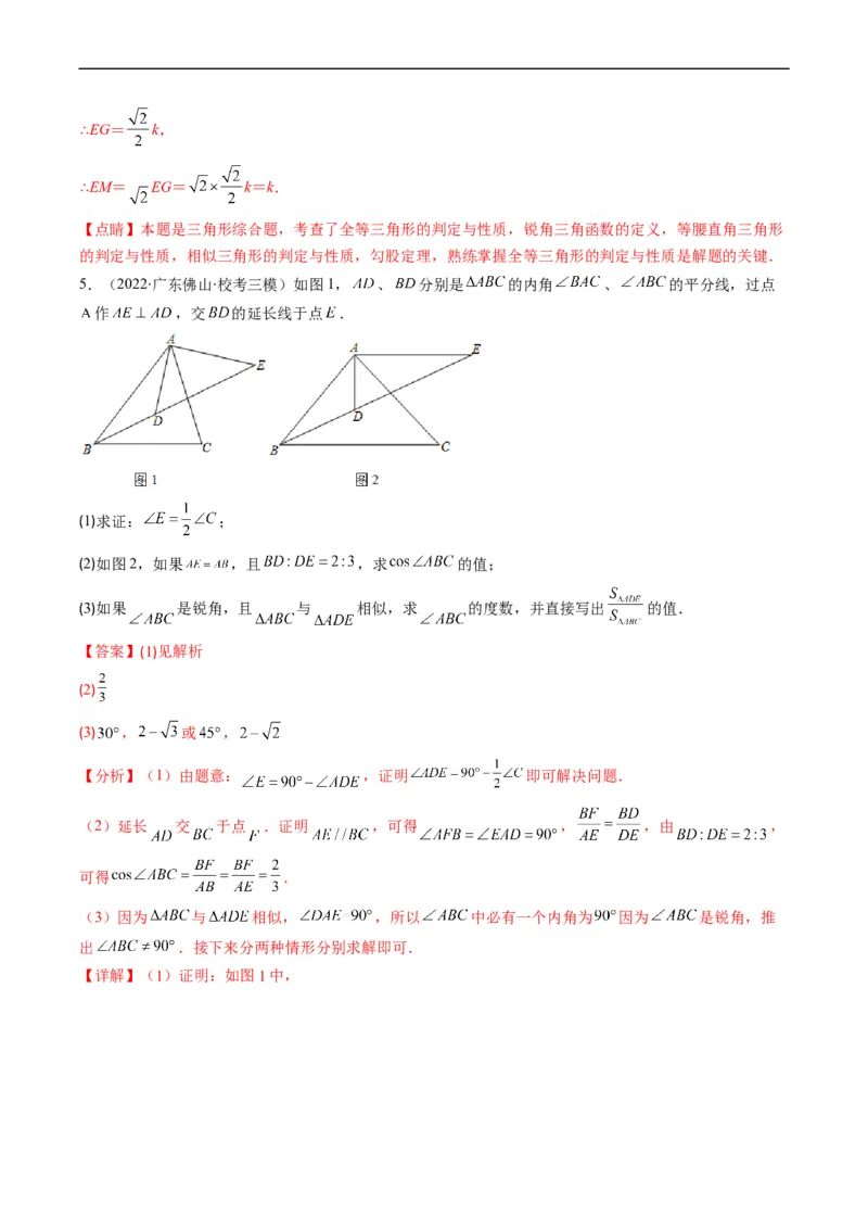 专题11相似三角形的综合问题（重点突围）(解析版)_中考复习资料_语数英物化_2数学中考复习_2023年中考复习资料_专项复习