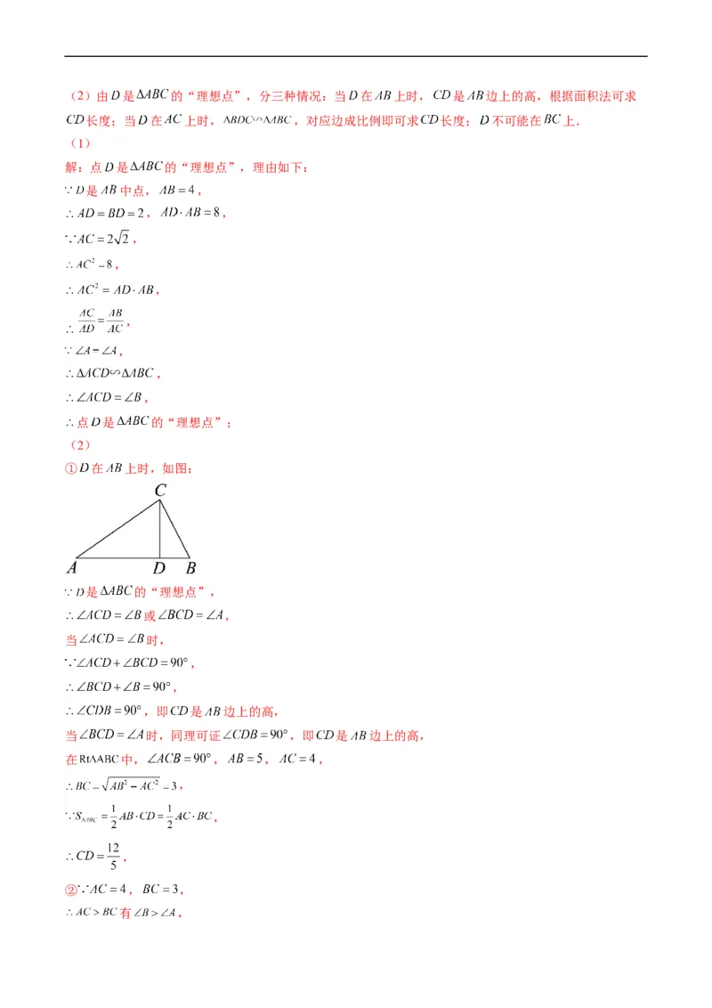 专题11相似三角形的综合问题（重点突围）(解析版)_中考复习资料_语数英物化_2数学中考复习_2023年中考复习资料_专项复习