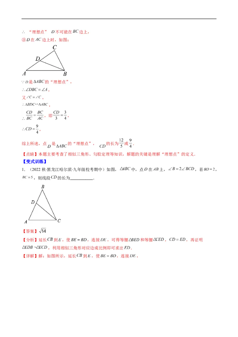 专题11相似三角形的综合问题（重点突围）(解析版)_中考复习资料_语数英物化_2数学中考复习_2023年中考复习资料_专项复习