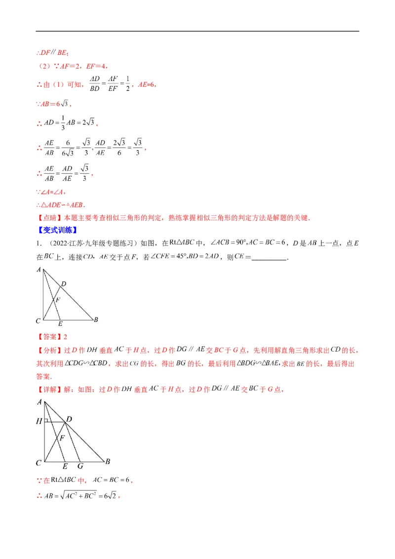 专题11相似三角形的综合问题（重点突围）(解析版)_中考复习资料_语数英物化_2数学中考复习_2023年中考复习资料_专项复习