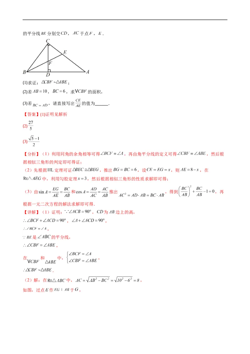 专题11相似三角形的综合问题（重点突围）(解析版)_中考复习资料_语数英物化_2数学中考复习_2023年中考复习资料_专项复习