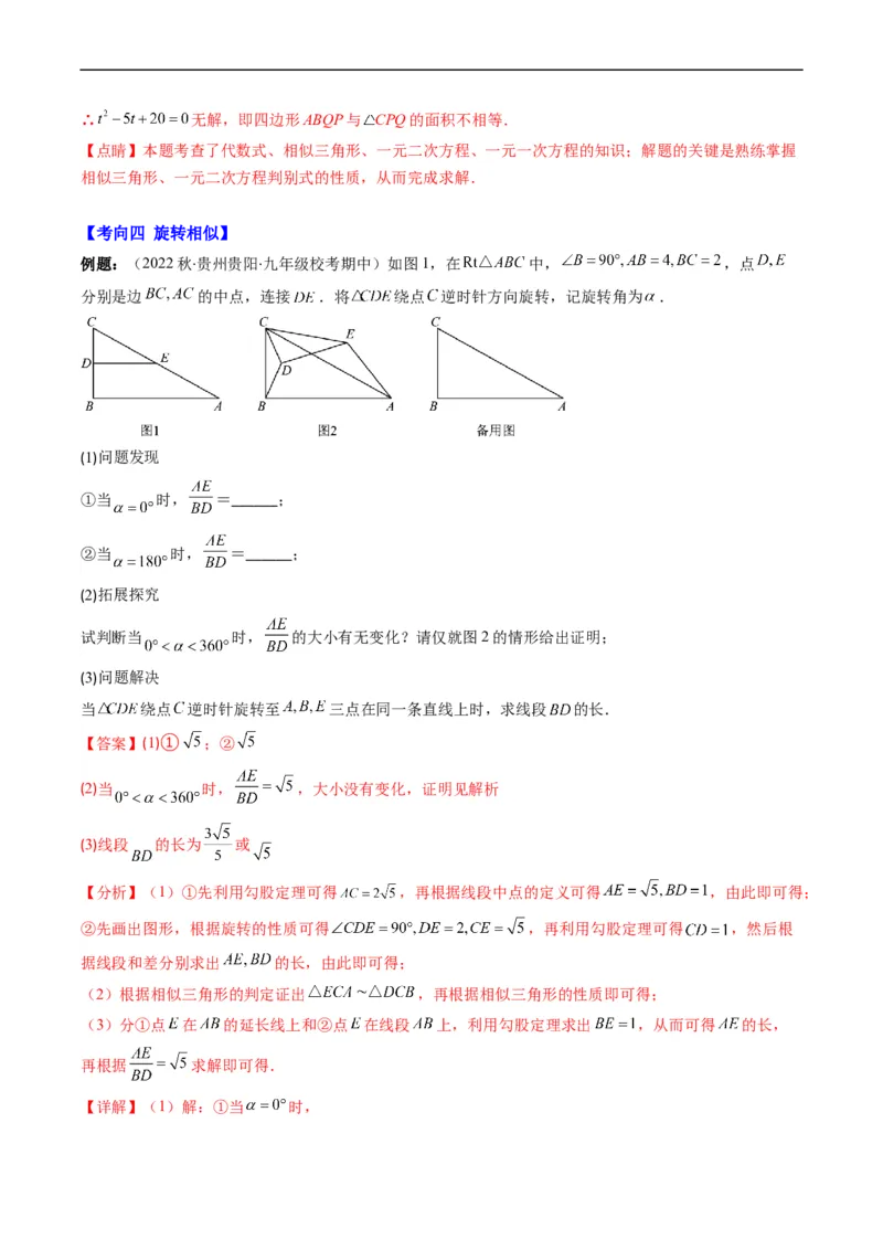 专题11相似三角形的综合问题（重点突围）(解析版)_中考复习资料_语数英物化_2数学中考复习_2023年中考复习资料_专项复习