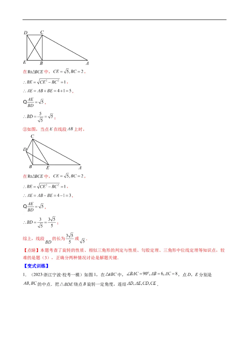专题11相似三角形的综合问题（重点突围）(解析版)_中考复习资料_语数英物化_2数学中考复习_2023年中考复习资料_专项复习