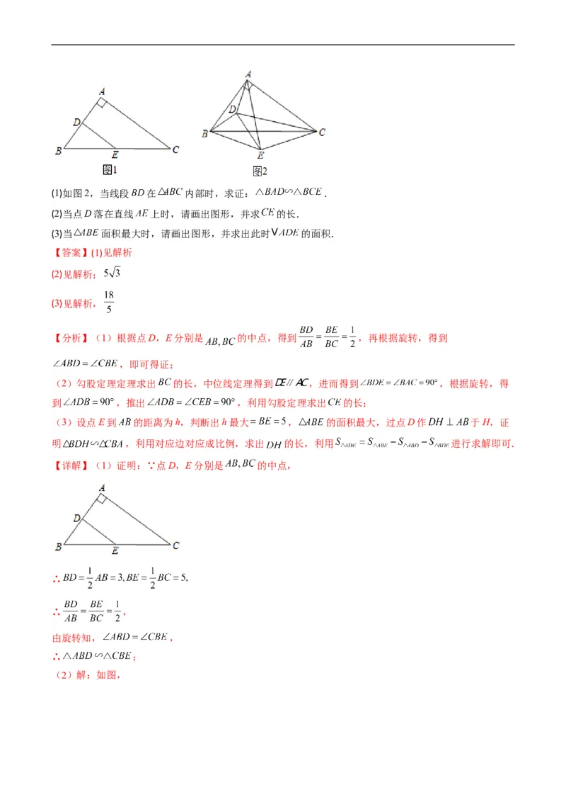 专题11相似三角形的综合问题（重点突围）(解析版)_中考复习资料_语数英物化_2数学中考复习_2023年中考复习资料_专项复习