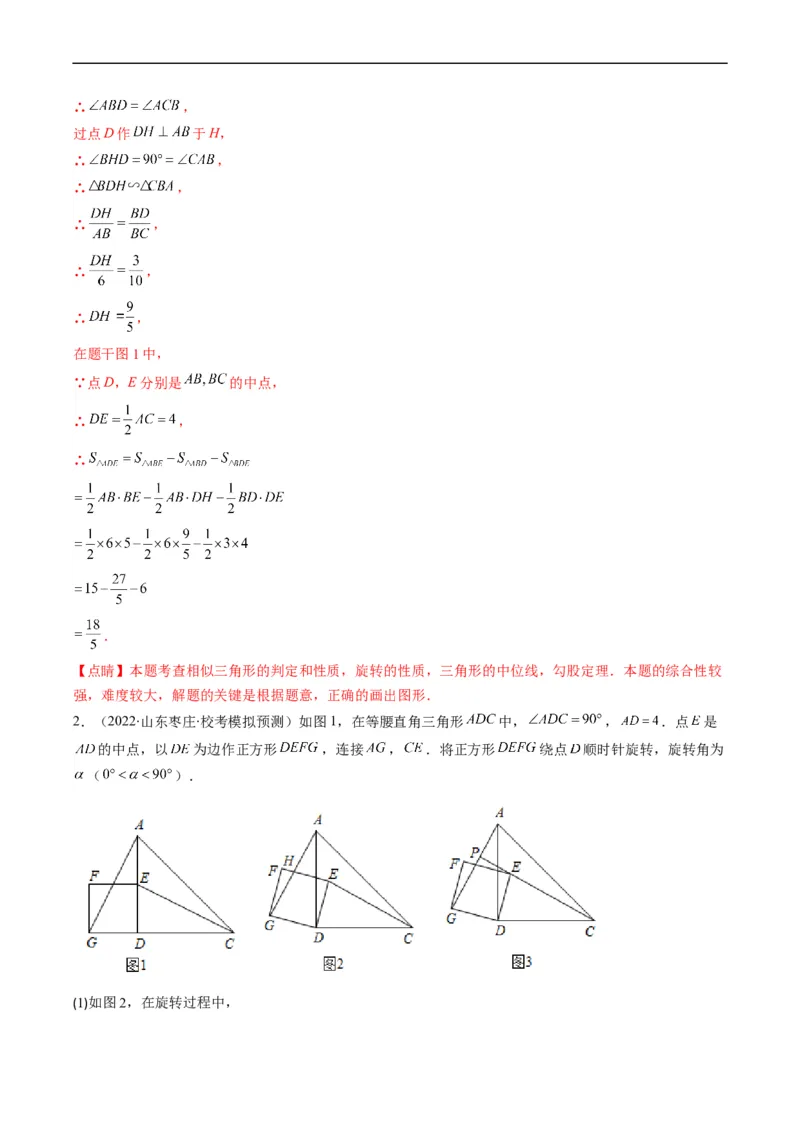 专题11相似三角形的综合问题（重点突围）(解析版)_中考复习资料_语数英物化_2数学中考复习_2023年中考复习资料_专项复习