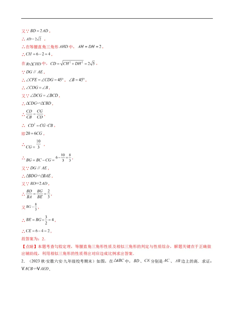 专题11相似三角形的综合问题（重点突围）(解析版)_中考复习资料_语数英物化_2数学中考复习_2023年中考复习资料_专项复习