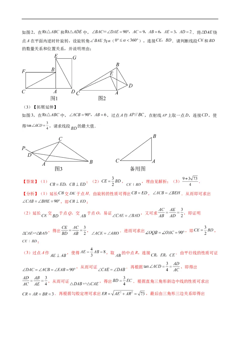 专题11相似三角形的综合问题（重点突围）(解析版)_中考复习资料_语数英物化_2数学中考复习_2023年中考复习资料_专项复习