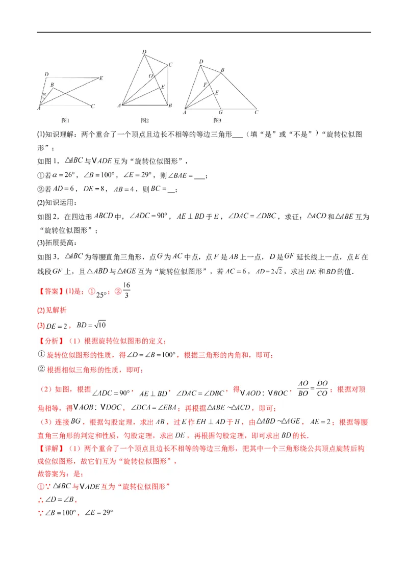 专题11相似三角形的综合问题（重点突围）(解析版)_中考复习资料_语数英物化_2数学中考复习_2023年中考复习资料_专项复习