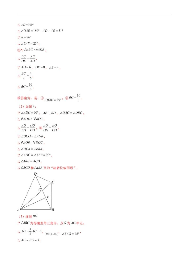专题11相似三角形的综合问题（重点突围）(解析版)_中考复习资料_语数英物化_2数学中考复习_2023年中考复习资料_专项复习