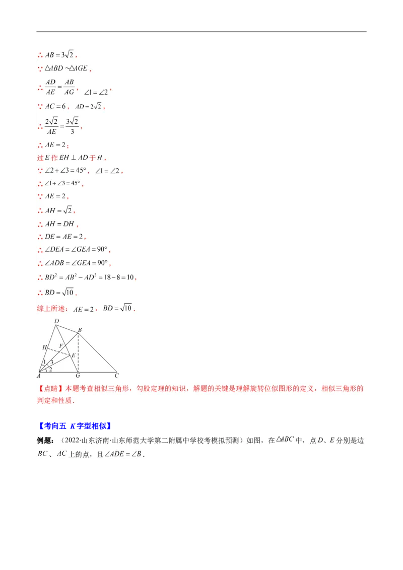 专题11相似三角形的综合问题（重点突围）(解析版)_中考复习资料_语数英物化_2数学中考复习_2023年中考复习资料_专项复习