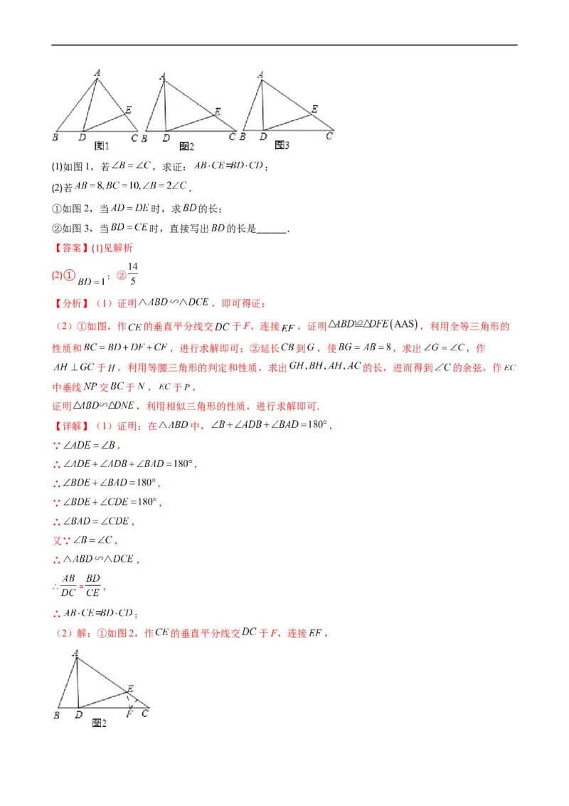 专题11相似三角形的综合问题（重点突围）(解析版)_中考复习资料_语数英物化_2数学中考复习_2023年中考复习资料_专项复习