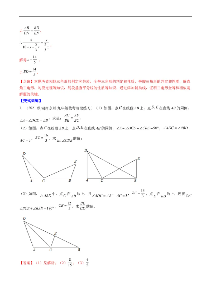 专题11相似三角形的综合问题（重点突围）(解析版)_中考复习资料_语数英物化_2数学中考复习_2023年中考复习资料_专项复习