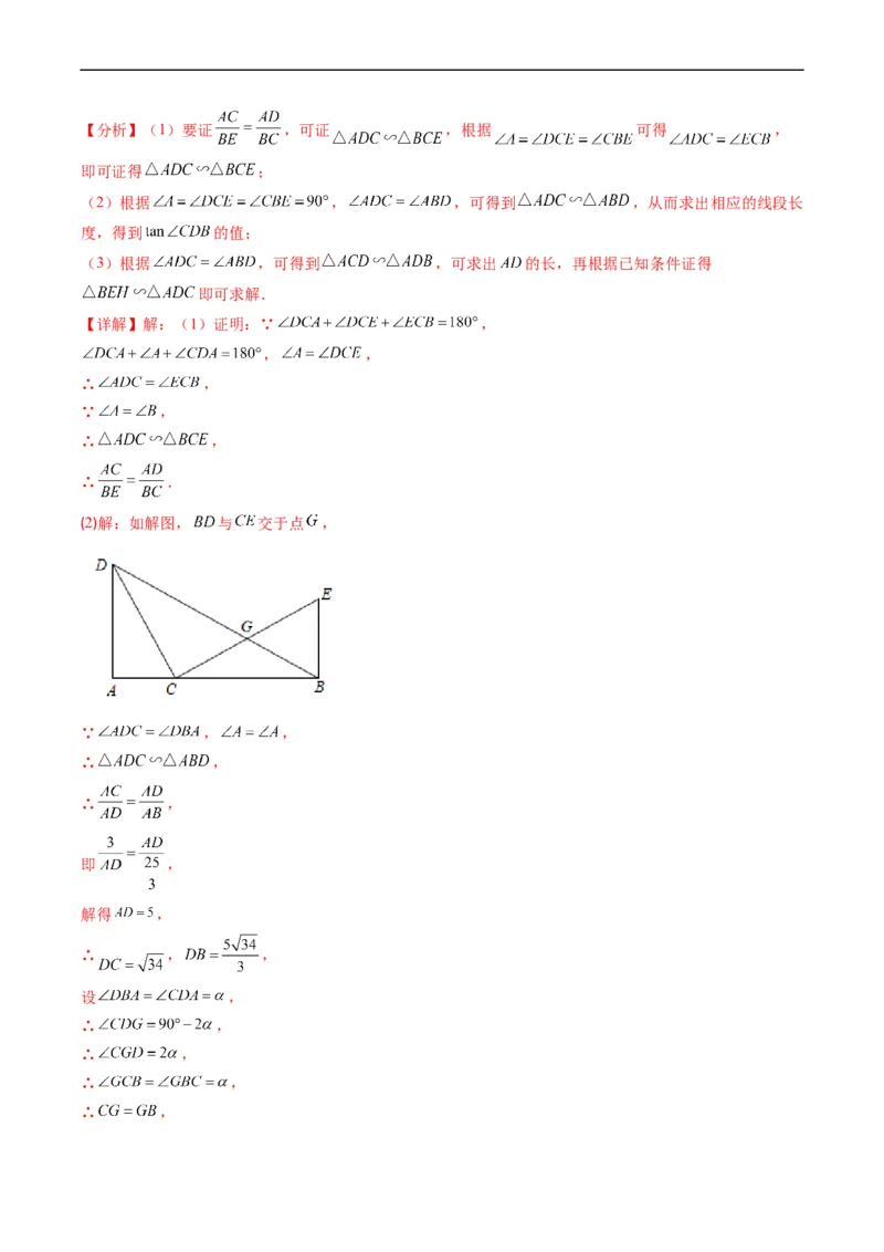专题11相似三角形的综合问题（重点突围）(解析版)_中考复习资料_语数英物化_2数学中考复习_2023年中考复习资料_专项复习