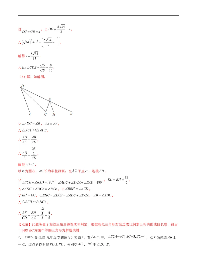 专题11相似三角形的综合问题（重点突围）(解析版)_中考复习资料_语数英物化_2数学中考复习_2023年中考复习资料_专项复习