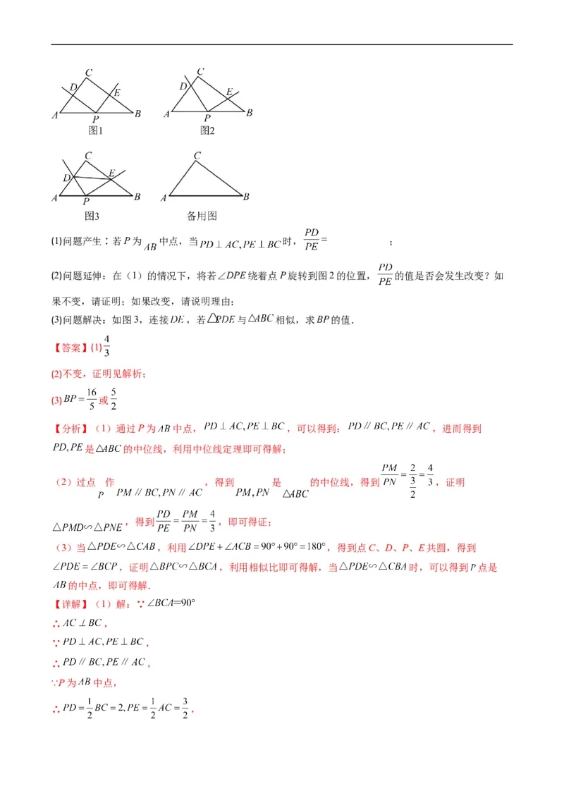 专题11相似三角形的综合问题（重点突围）(解析版)_中考复习资料_语数英物化_2数学中考复习_2023年中考复习资料_专项复习