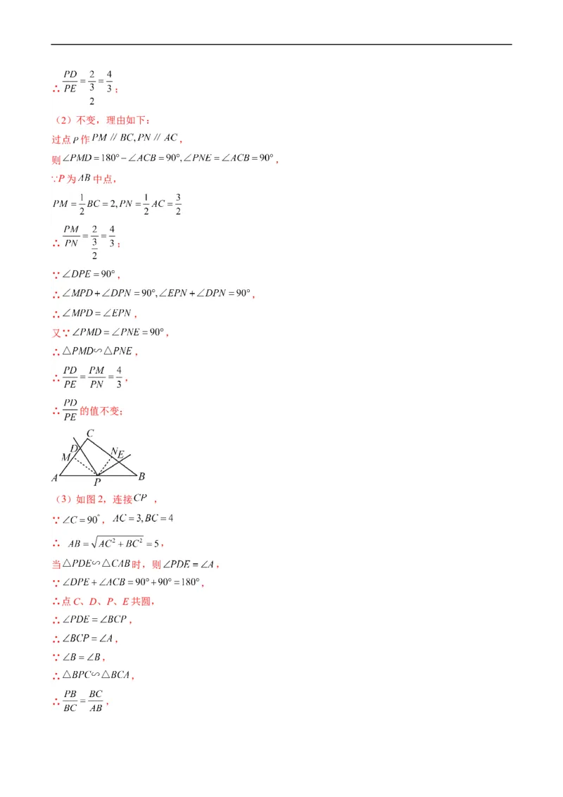 专题11相似三角形的综合问题（重点突围）(解析版)_中考复习资料_语数英物化_2数学中考复习_2023年中考复习资料_专项复习