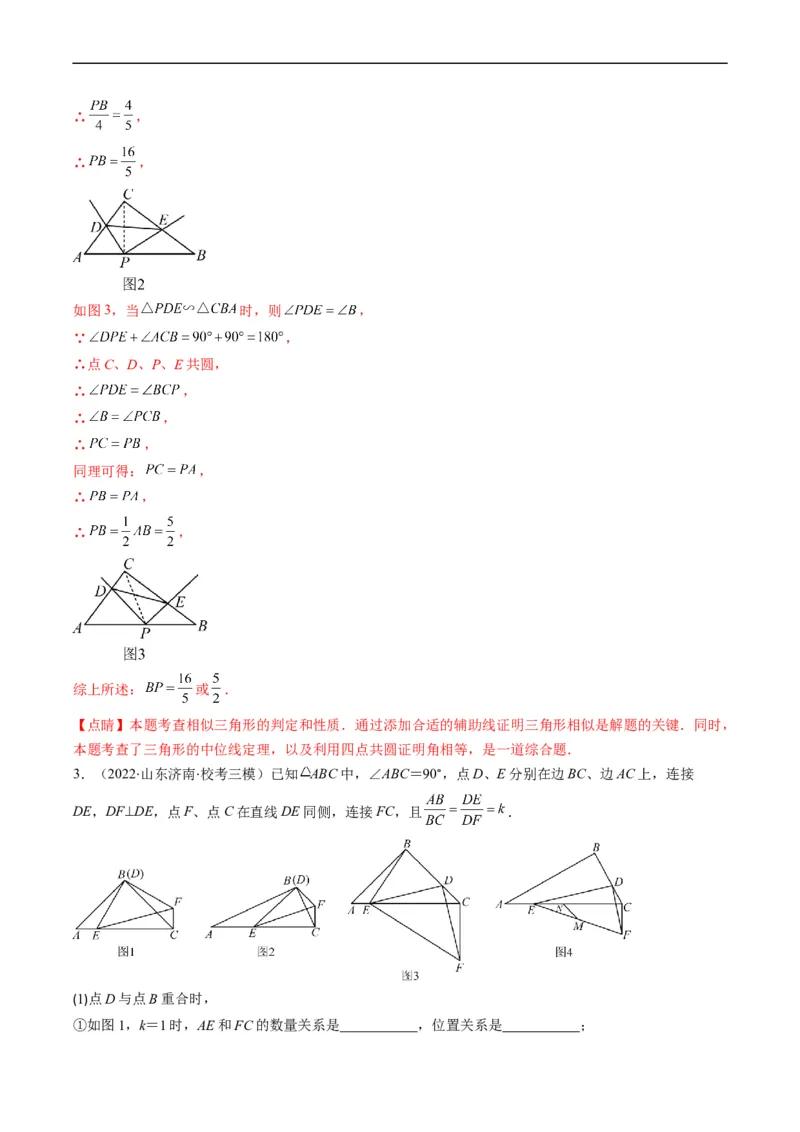 专题11相似三角形的综合问题（重点突围）(解析版)_中考复习资料_语数英物化_2数学中考复习_2023年中考复习资料_专项复习