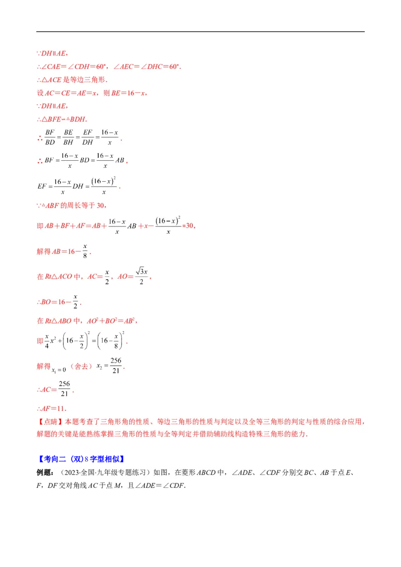 专题11相似三角形的综合问题（重点突围）(解析版)_中考复习资料_语数英物化_2数学中考复习_2023年中考复习资料_专项复习
