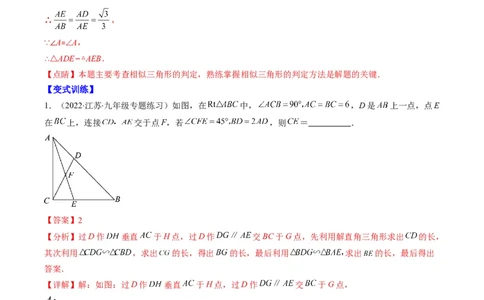 专题11相似三角形的综合问题（重点突围）(解析版)_中考复习资料_语数英物化_2数学中考复习_2023年中考复习资料_专项复习