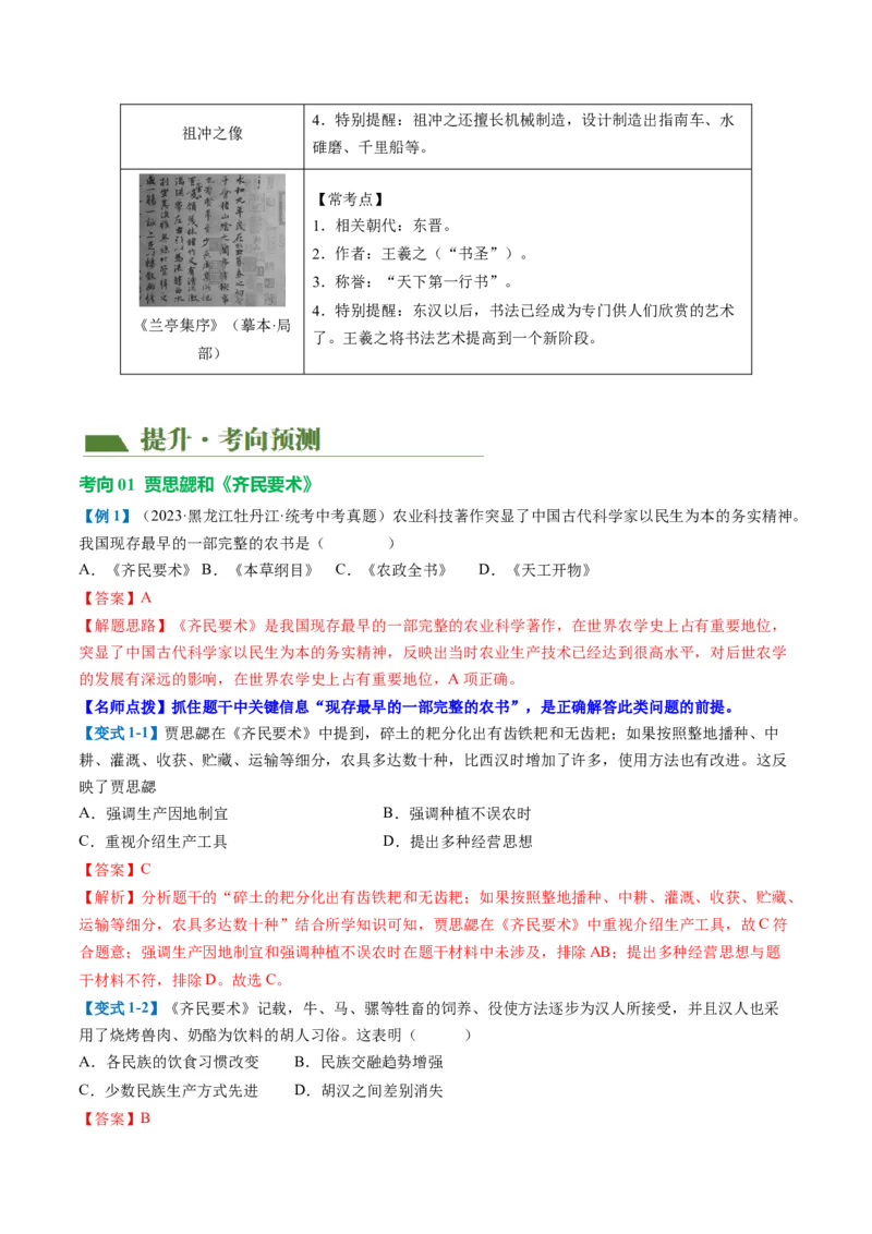 （讲义）专题03三国两晋南北朝时期：政权分立与民族交融修改版（解析版）_中考历史资料合集_中考历史一轮复习讲义_配套讲义（原卷版+解析版）_教师版（含答案解析）