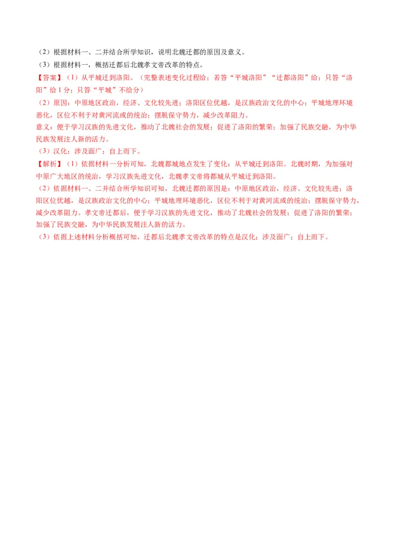 （讲义）专题03三国两晋南北朝时期：政权分立与民族交融修改版（解析版）_中考历史资料合集_中考历史一轮复习讲义_配套讲义（原卷版+解析版）_教师版（含答案解析）