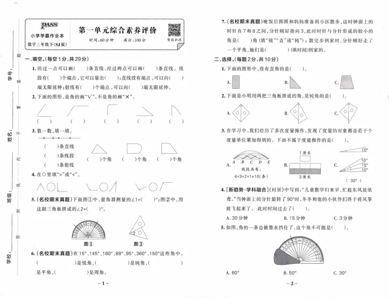 26春《小学学霸作业本--综合素养评价卷》苏教数学3下_2026春小学教辅大合集_18-26春《pass绿卡图书》小学学霸系列_《小学学霸作业本》_数学《小学学霸作业本》苏教26春