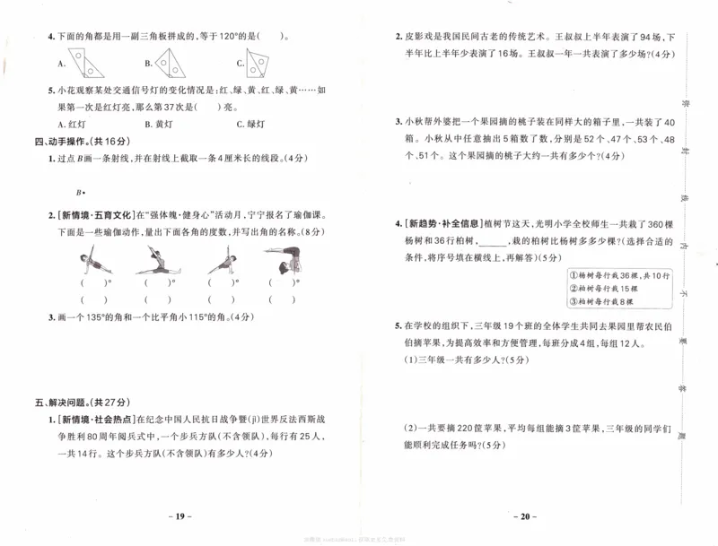 26春《小学学霸作业本--综合素养评价卷》苏教数学3下_2026春小学教辅大合集_18-26春《pass绿卡图书》小学学霸系列_《小学学霸作业本》_数学《小学学霸作业本》苏教26春