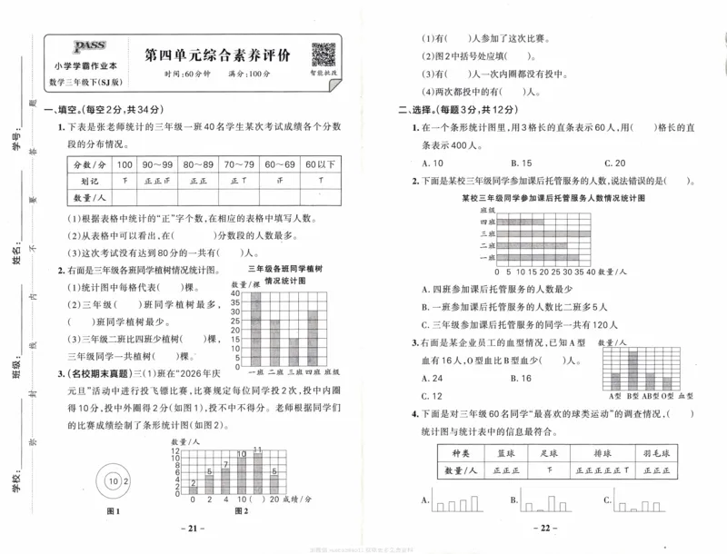 26春《小学学霸作业本--综合素养评价卷》苏教数学3下_2026春小学教辅大合集_18-26春《pass绿卡图书》小学学霸系列_《小学学霸作业本》_数学《小学学霸作业本》苏教26春