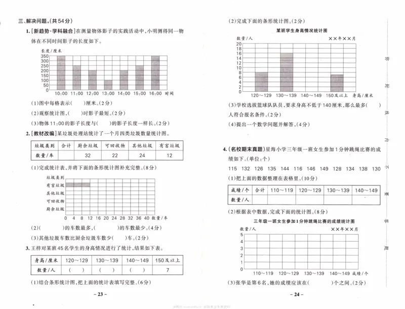 26春《小学学霸作业本--综合素养评价卷》苏教数学3下_2026春小学教辅大合集_18-26春《pass绿卡图书》小学学霸系列_《小学学霸作业本》_数学《小学学霸作业本》苏教26春