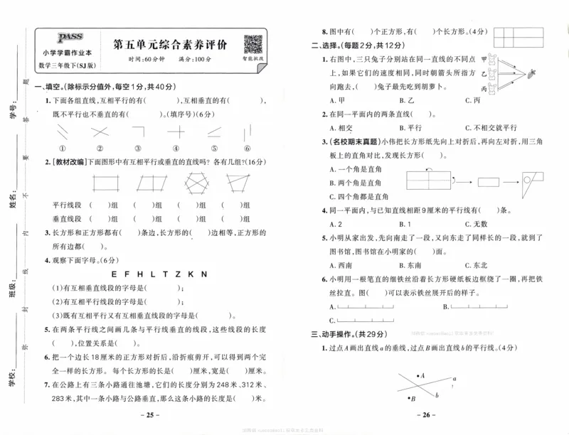 26春《小学学霸作业本--综合素养评价卷》苏教数学3下_2026春小学教辅大合集_18-26春《pass绿卡图书》小学学霸系列_《小学学霸作业本》_数学《小学学霸作业本》苏教26春