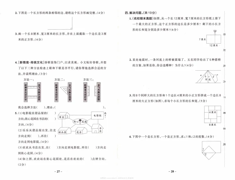 26春《小学学霸作业本--综合素养评价卷》苏教数学3下_2026春小学教辅大合集_18-26春《pass绿卡图书》小学学霸系列_《小学学霸作业本》_数学《小学学霸作业本》苏教26春