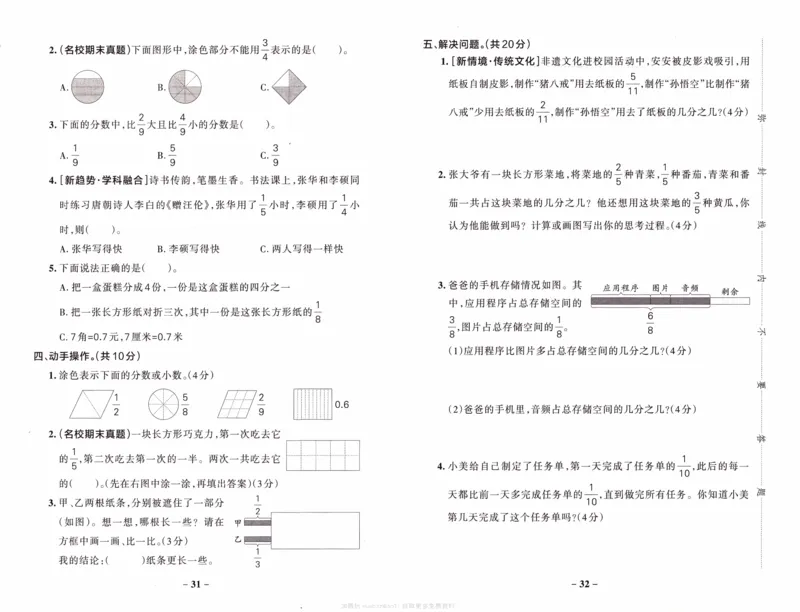 26春《小学学霸作业本--综合素养评价卷》苏教数学3下_2026春小学教辅大合集_18-26春《pass绿卡图书》小学学霸系列_《小学学霸作业本》_数学《小学学霸作业本》苏教26春