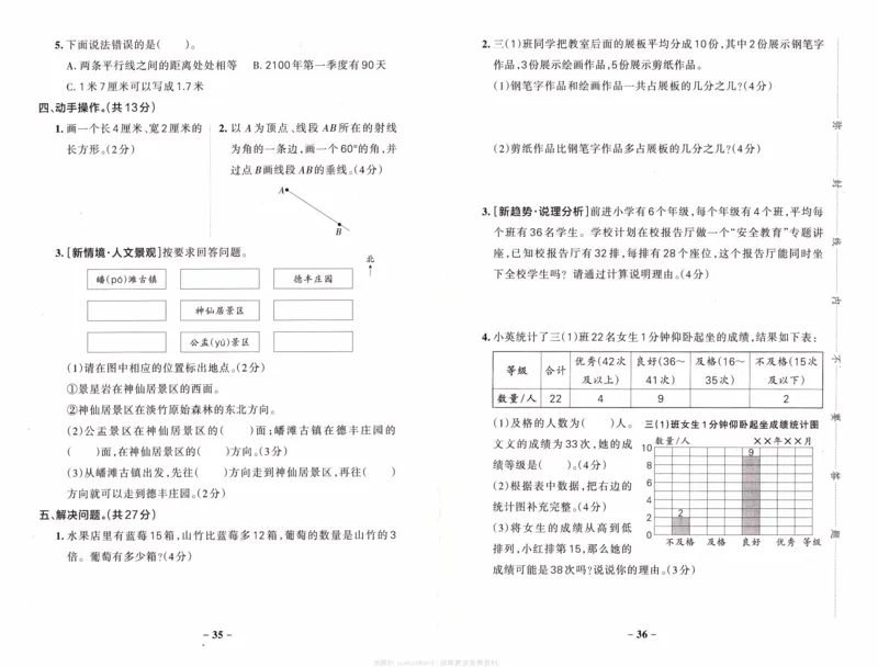 26春《小学学霸作业本--综合素养评价卷》苏教数学3下_2026春小学教辅大合集_18-26春《pass绿卡图书》小学学霸系列_《小学学霸作业本》_数学《小学学霸作业本》苏教26春
