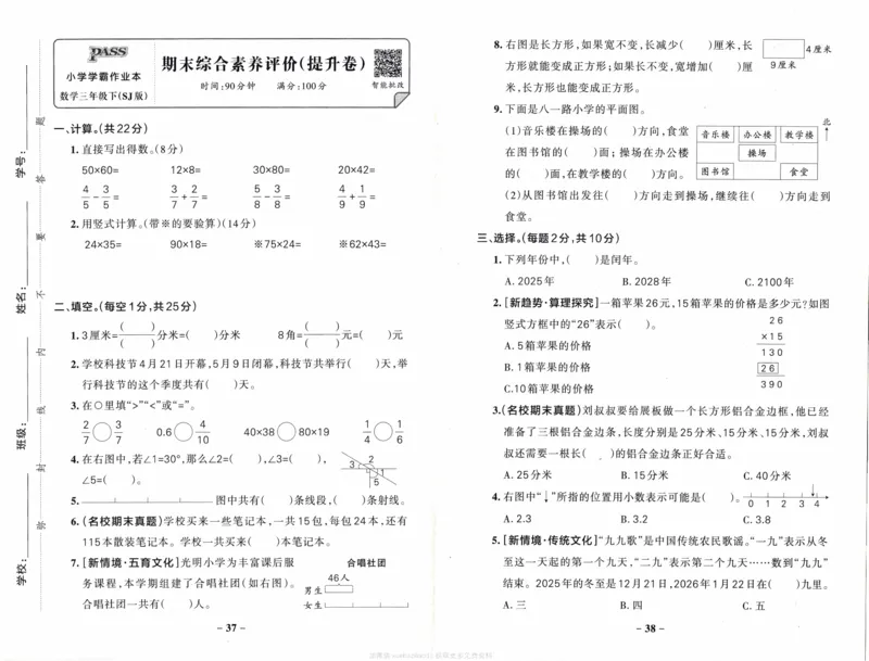 26春《小学学霸作业本--综合素养评价卷》苏教数学3下_2026春小学教辅大合集_18-26春《pass绿卡图书》小学学霸系列_《小学学霸作业本》_数学《小学学霸作业本》苏教26春