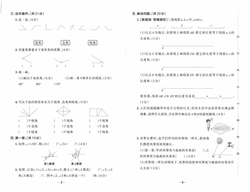 26春《小学学霸作业本--综合素养评价卷》苏教数学3下_2026春小学教辅大合集_18-26春《pass绿卡图书》小学学霸系列_《小学学霸作业本》_数学《小学学霸作业本》苏教26春