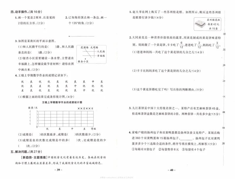 26春《小学学霸作业本--综合素养评价卷》苏教数学3下_2026春小学教辅大合集_18-26春《pass绿卡图书》小学学霸系列_《小学学霸作业本》_数学《小学学霸作业本》苏教26春