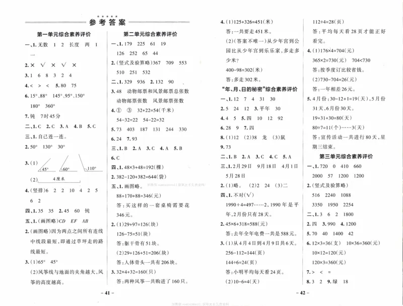 26春《小学学霸作业本--综合素养评价卷》苏教数学3下_2026春小学教辅大合集_18-26春《pass绿卡图书》小学学霸系列_《小学学霸作业本》_数学《小学学霸作业本》苏教26春