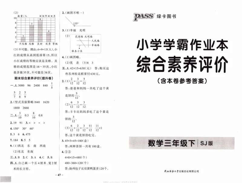 26春《小学学霸作业本--综合素养评价卷》苏教数学3下_2026春小学教辅大合集_18-26春《pass绿卡图书》小学学霸系列_《小学学霸作业本》_数学《小学学霸作业本》苏教26春