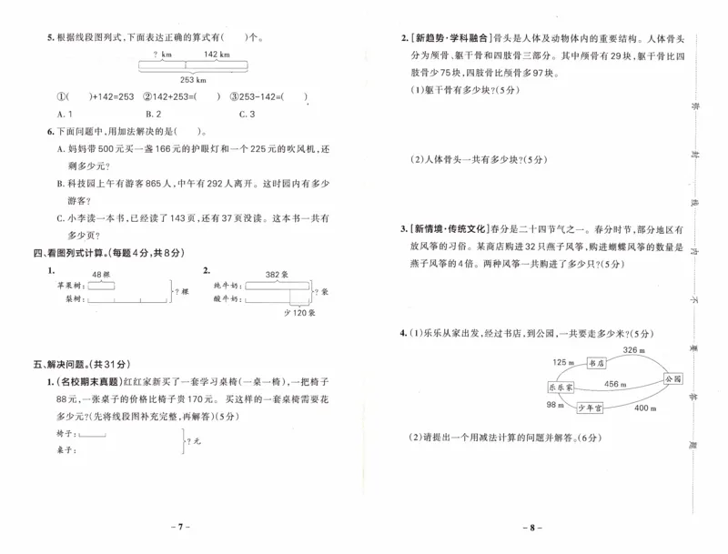 26春《小学学霸作业本--综合素养评价卷》苏教数学3下_2026春小学教辅大合集_18-26春《pass绿卡图书》小学学霸系列_《小学学霸作业本》_数学《小学学霸作业本》苏教26春