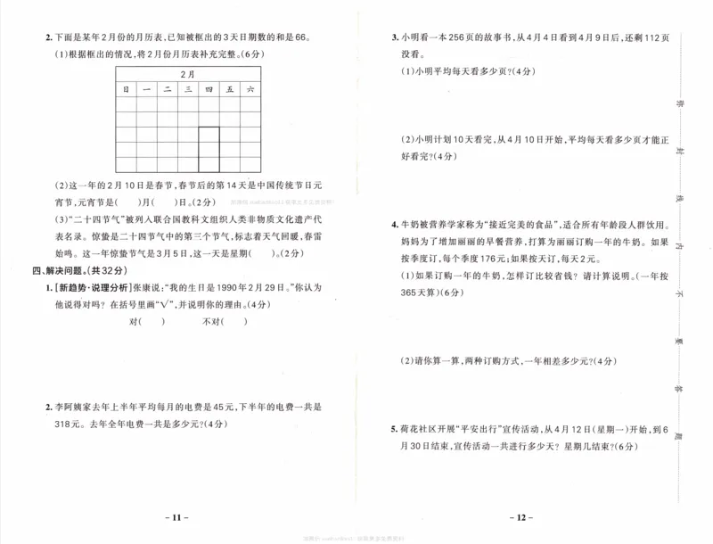26春《小学学霸作业本--综合素养评价卷》苏教数学3下_2026春小学教辅大合集_18-26春《pass绿卡图书》小学学霸系列_《小学学霸作业本》_数学《小学学霸作业本》苏教26春