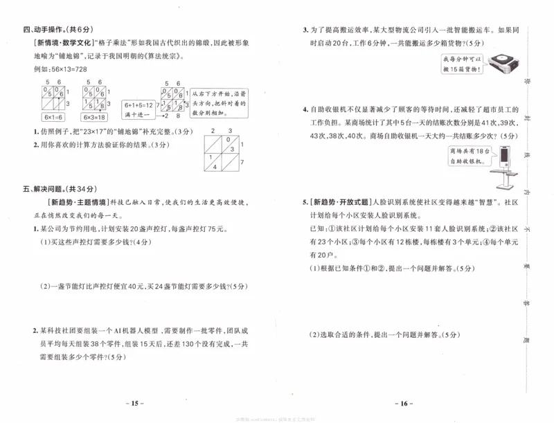 26春《小学学霸作业本--综合素养评价卷》苏教数学3下_2026春小学教辅大合集_18-26春《pass绿卡图书》小学学霸系列_《小学学霸作业本》_数学《小学学霸作业本》苏教26春