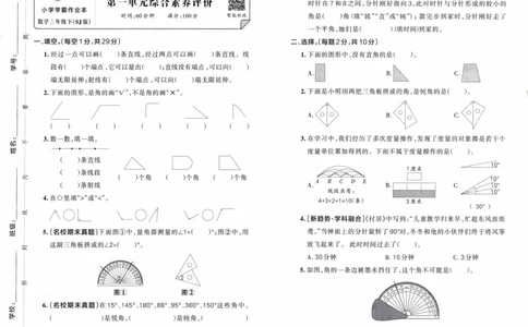 26春《小学学霸作业本--综合素养评价卷》苏教数学3下_2026春小学教辅大合集_18-26春《pass绿卡图书》小学学霸系列_《小学学霸作业本》_数学《小学学霸作业本》苏教26春