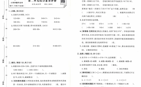 26春《小学学霸作业本--综合素养评价卷》苏教数学3下_2026春小学教辅大合集_18-26春《pass绿卡图书》小学学霸系列_《小学学霸作业本》_数学《小学学霸作业本》苏教26春