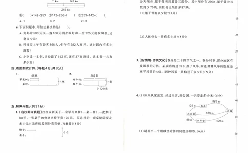 26春《小学学霸作业本--综合素养评价卷》苏教数学3下_2026春小学教辅大合集_18-26春《pass绿卡图书》小学学霸系列_《小学学霸作业本》_数学《小学学霸作业本》苏教26春