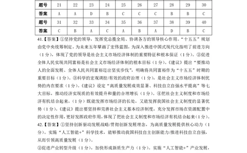 高一政治期末参考答案(定)_2026年02月高一试卷_260219广东实验中学2025-2026学年高一上学期期末考试（全）_广东实验中学2025-2026学年高一上学期期末考试政治试题（图片版，含答案）