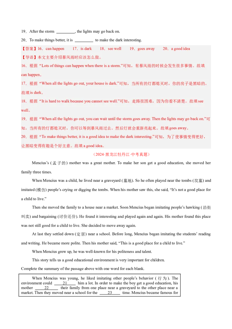 专题24任务型阅读考点2完成句子、短文和信息摘录（全国通用）（解析版）_中考复习资料_语数英物化_3英语中考复习_2026年中考复习（更新中）